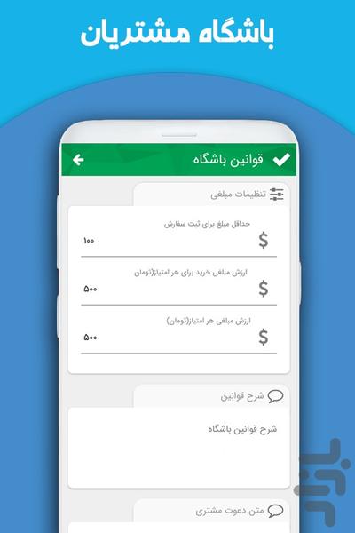مدیریت ترنج - فروشگاه و کارمندان - عکس برنامه موبایلی اندروید