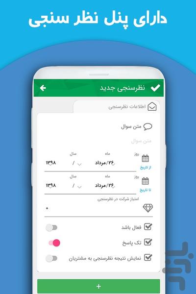 مدیریت ترنج - فروشگاه و کارمندان - عکس برنامه موبایلی اندروید