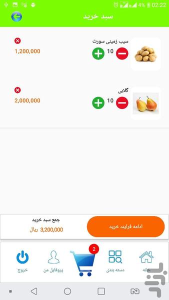 میوه خونه - Image screenshot of android app