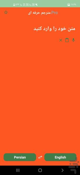مترجم حرفه ای - Image screenshot of android app