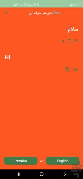 مترجم حرفه ای - Image screenshot of android app