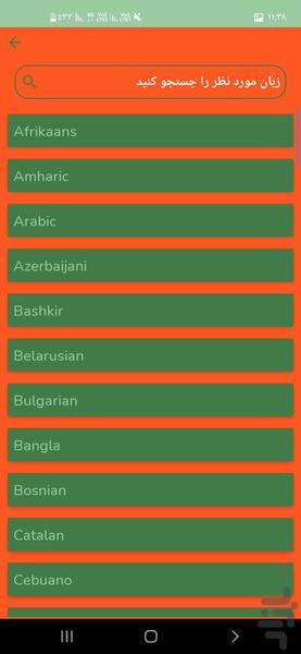 مترجم حرفه ای - Image screenshot of android app
