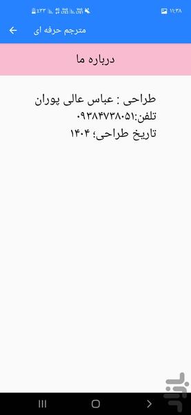مترجم حرفه ای - Image screenshot of android app