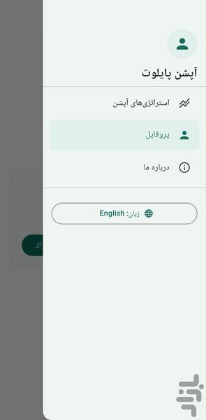 آپشن پایلوت | کریپتو - عکس برنامه موبایلی اندروید