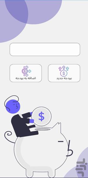 دخل و خرج - عکس برنامه موبایلی اندروید