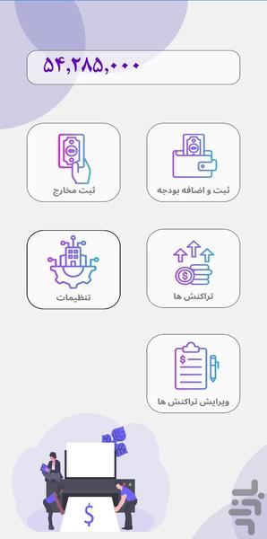 دخل و خرج - عکس برنامه موبایلی اندروید