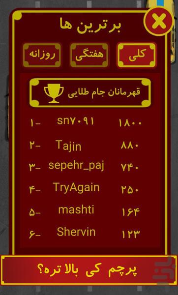 حاجی فیروز و رفقا - عکس بازی موبایلی اندروید