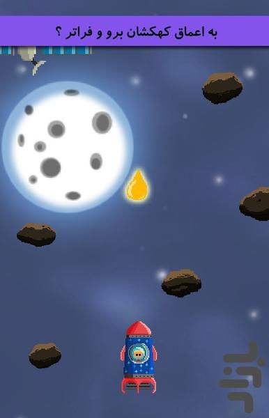 راکتمن - عکس بازی موبایلی اندروید