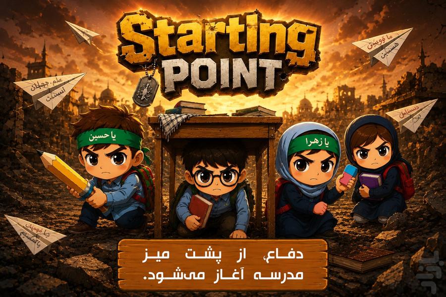 The Beginning Point; Minab - Gameplay image of android game