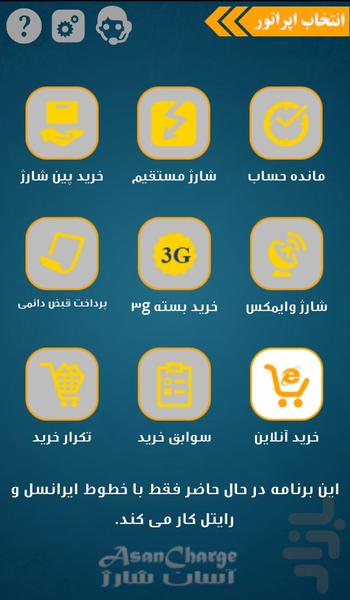 آسان شارژ - Image screenshot of android app