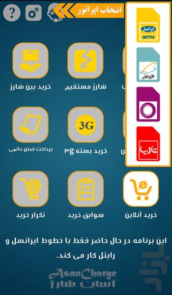 آسان شارژ - عکس برنامه موبایلی اندروید