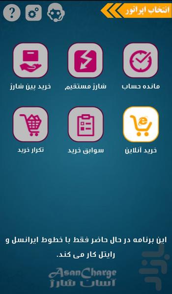 آسان شارژ - عکس برنامه موبایلی اندروید