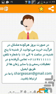 شارژ آسان - Image screenshot of android app