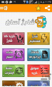 شارژ آسان - Image screenshot of android app