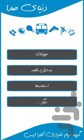 دنیای صدا - عکس برنامه موبایلی اندروید