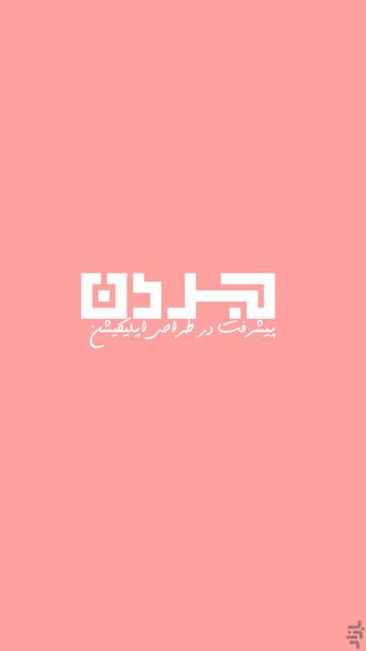 یوتایم - عکس برنامه موبایلی اندروید