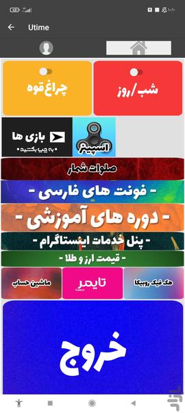 یوتایم - عکس برنامه موبایلی اندروید