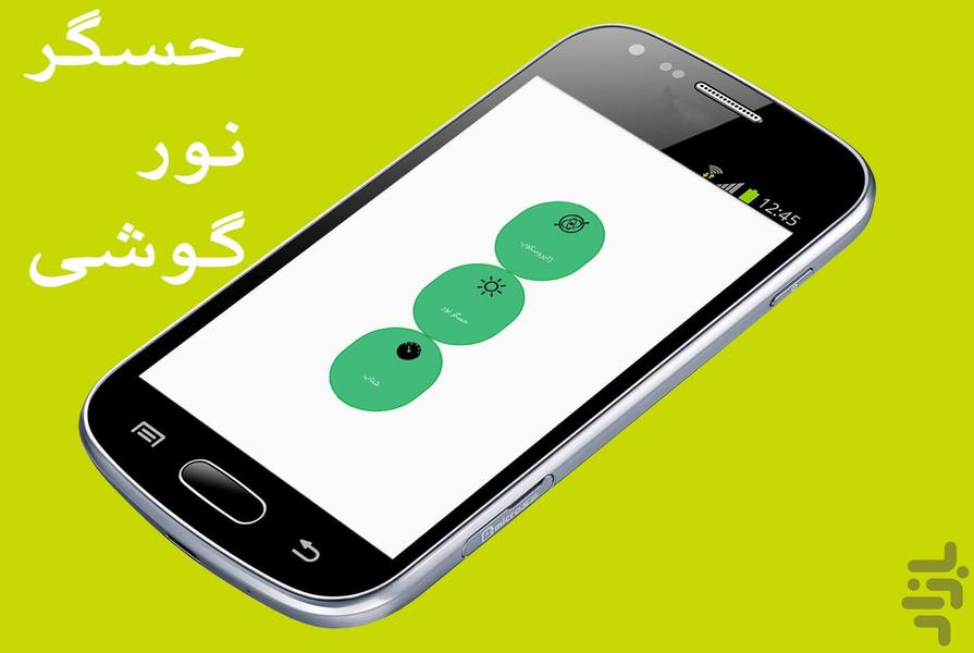 تست سلامت گوشی - Image screenshot of android app