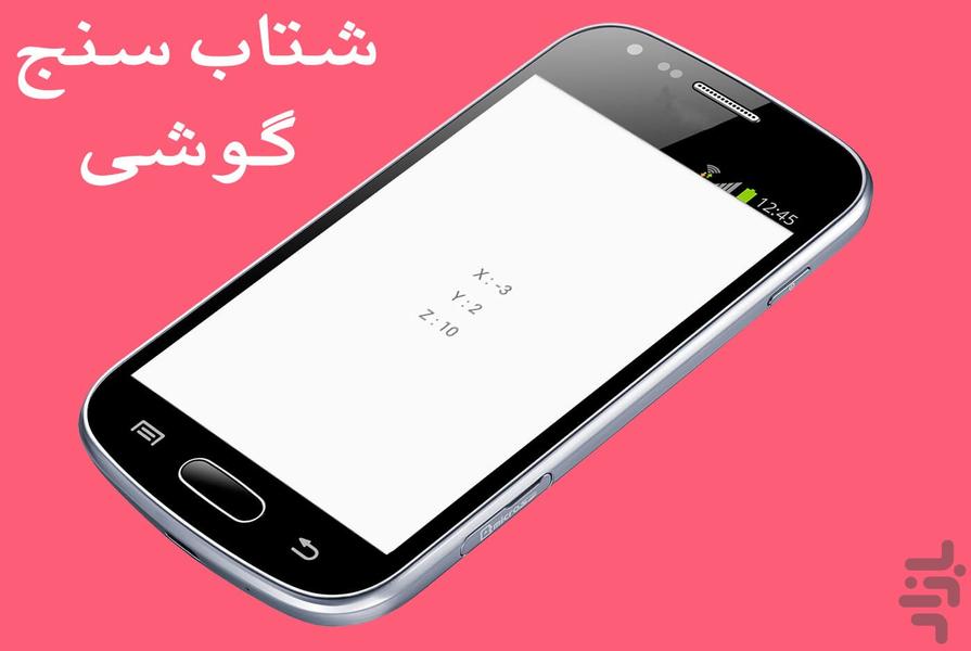 تست سلامت گوشی - عکس برنامه موبایلی اندروید