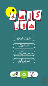 کلمه خور - عکس بازی موبایلی اندروید