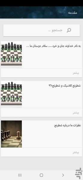 Vchess(آموزش حرفه ای شطرنج) - عکس برنامه موبایلی اندروید