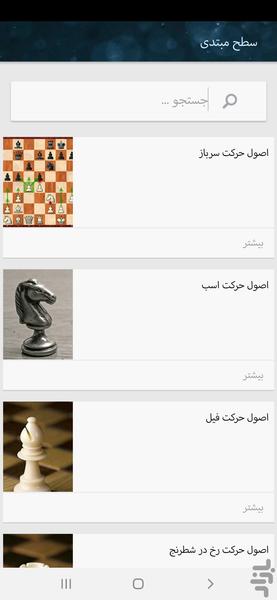 Vchess(آموزش حرفه ای شطرنج) - عکس برنامه موبایلی اندروید