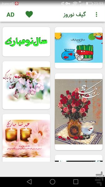 گیف تبریک عید نوروز - Image screenshot of android app