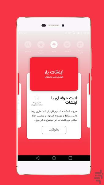 راهنمای استفاده از اینشات - Image screenshot of android app