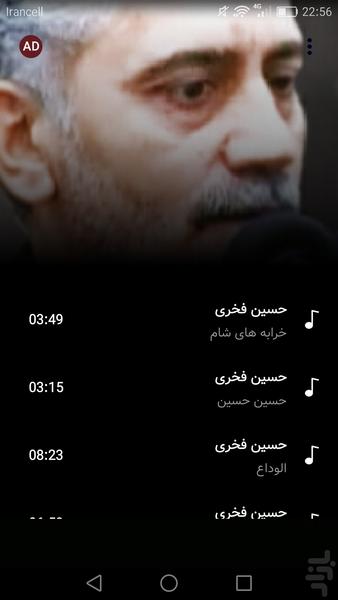 نوحه و مداحی محرم حسین فخری - Image screenshot of android app