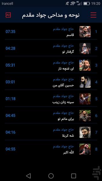 eulogy of Muharram Javad Moghadam - Image screenshot of android app