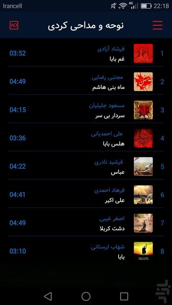 نوحه و مداحی محرم کردی - Image screenshot of android app