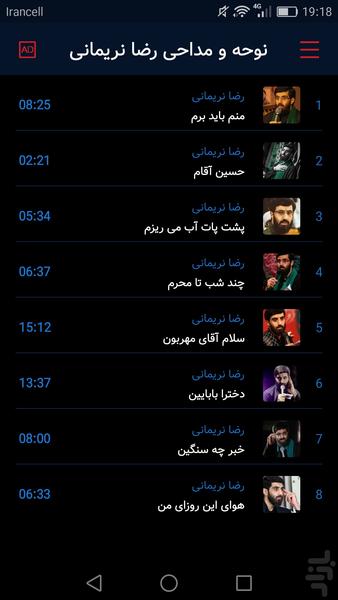 eulogy of Muharram Reza Narimani - Image screenshot of android app