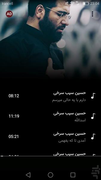 نوحه و مداحی محرم حسین سیب سرخی - Image screenshot of android app