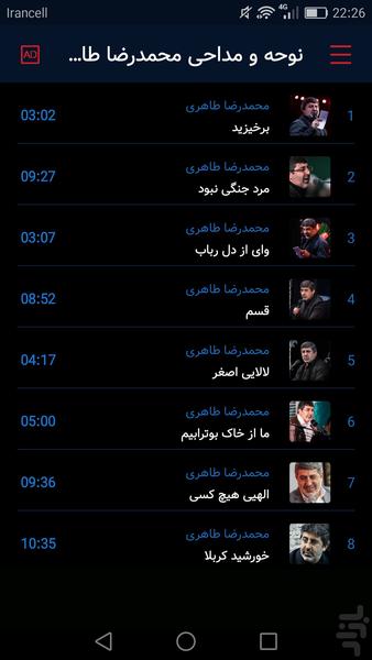 eulogy of Mohammad Reza Taheri - Image screenshot of android app