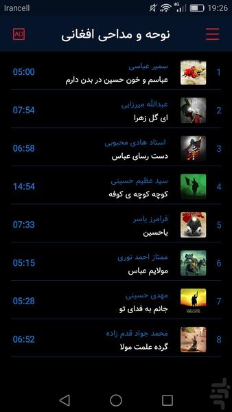 eulogy of Muharram Afghani - Image screenshot of android app
