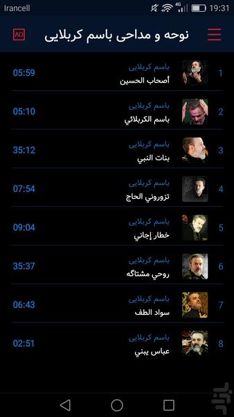 eulogy of Muharram Bassem Karbalaei - Image screenshot of android app