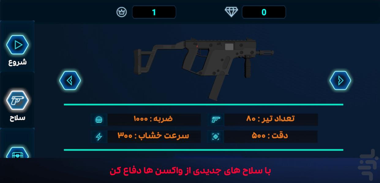 آخرین درمان - Gameplay image of android game