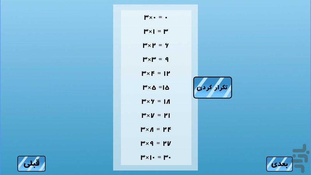 Multiplication table - Image screenshot of android app