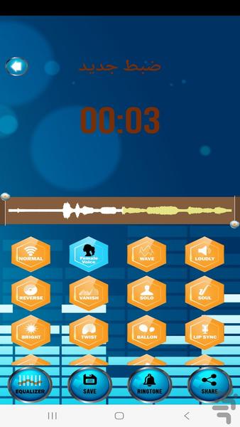 عوض کردن صدا در حین مکالمه - Image screenshot of android app