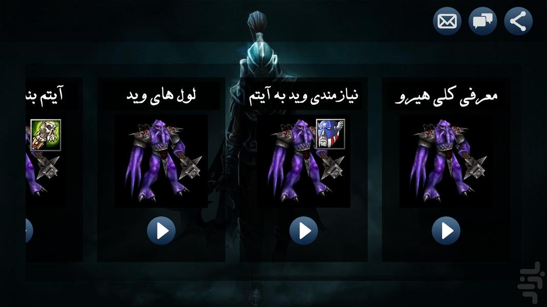 آموزش وید دوتا - عکس برنامه موبایلی اندروید