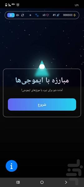 جنگ با ایموجی ها (بازی مناسب کودکان) - Gameplay image of android game