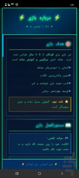 جنگ با ایموجی ها (بازی مناسب کودکان) - Gameplay image of android game