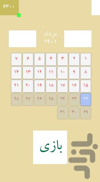پنج حرفی - Gameplay image of android game