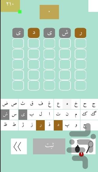 پنج حرفی - Gameplay image of android game