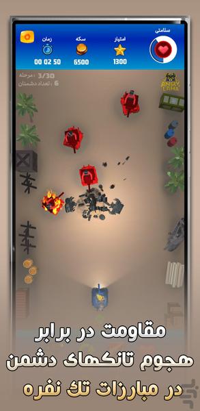 تانکش : بازی رقابتی تانک و جایزه سکه - عکس بازی موبایلی اندروید