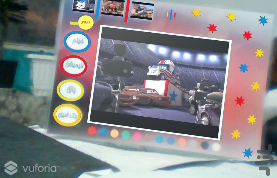 کارت پستال جادویی ماشین ها - عکس بازی موبایلی اندروید