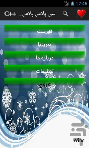 سی پلاس پلاس بهترین زبان برای شروع - Image screenshot of android app