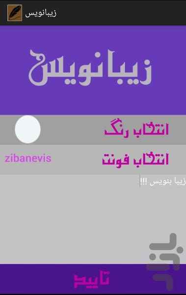 زیبانویس(ساده) - عکس برنامه موبایلی اندروید