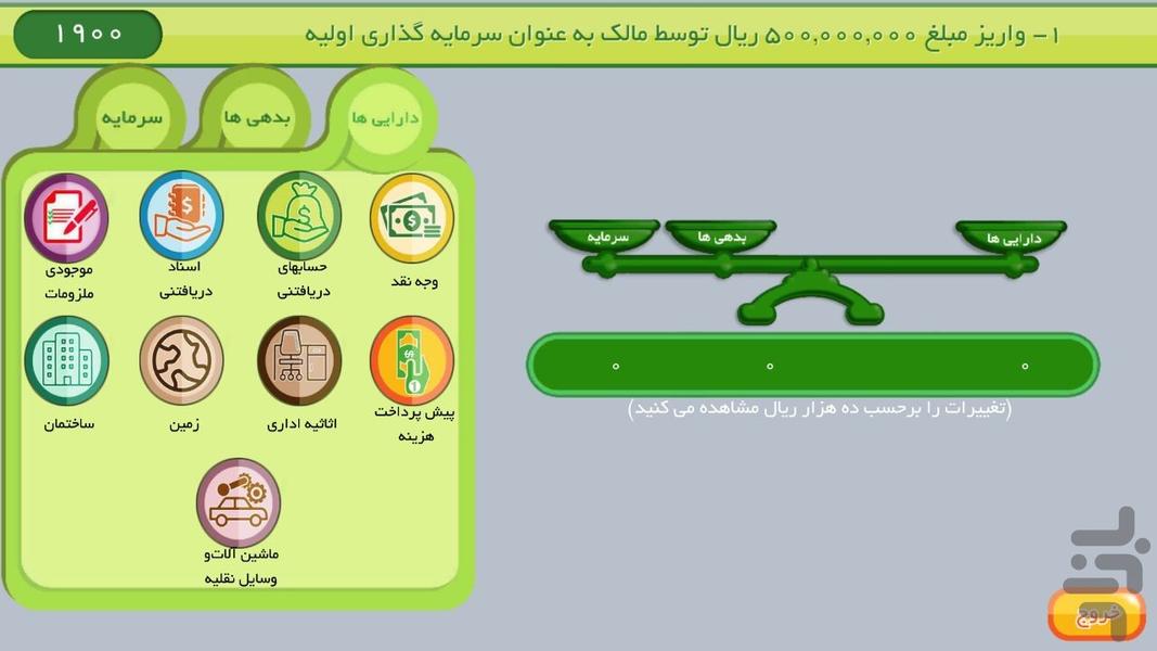 بازی حسابداری - Gameplay image of android game