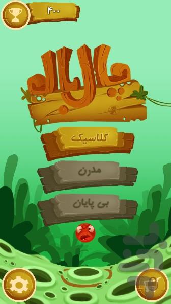 چال بال - Gameplay image of android game